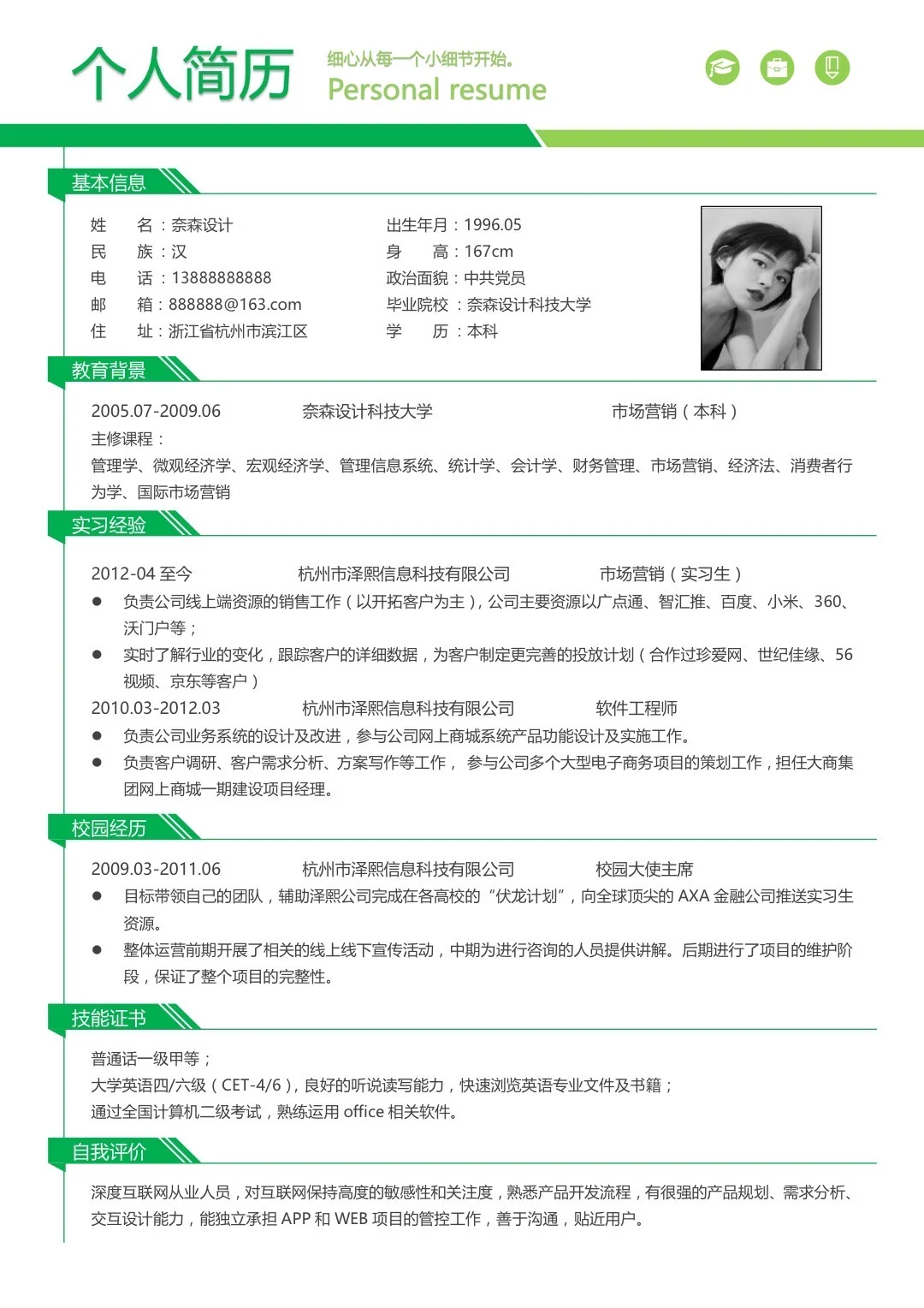 纯分享，又一届的简历模板yyds～