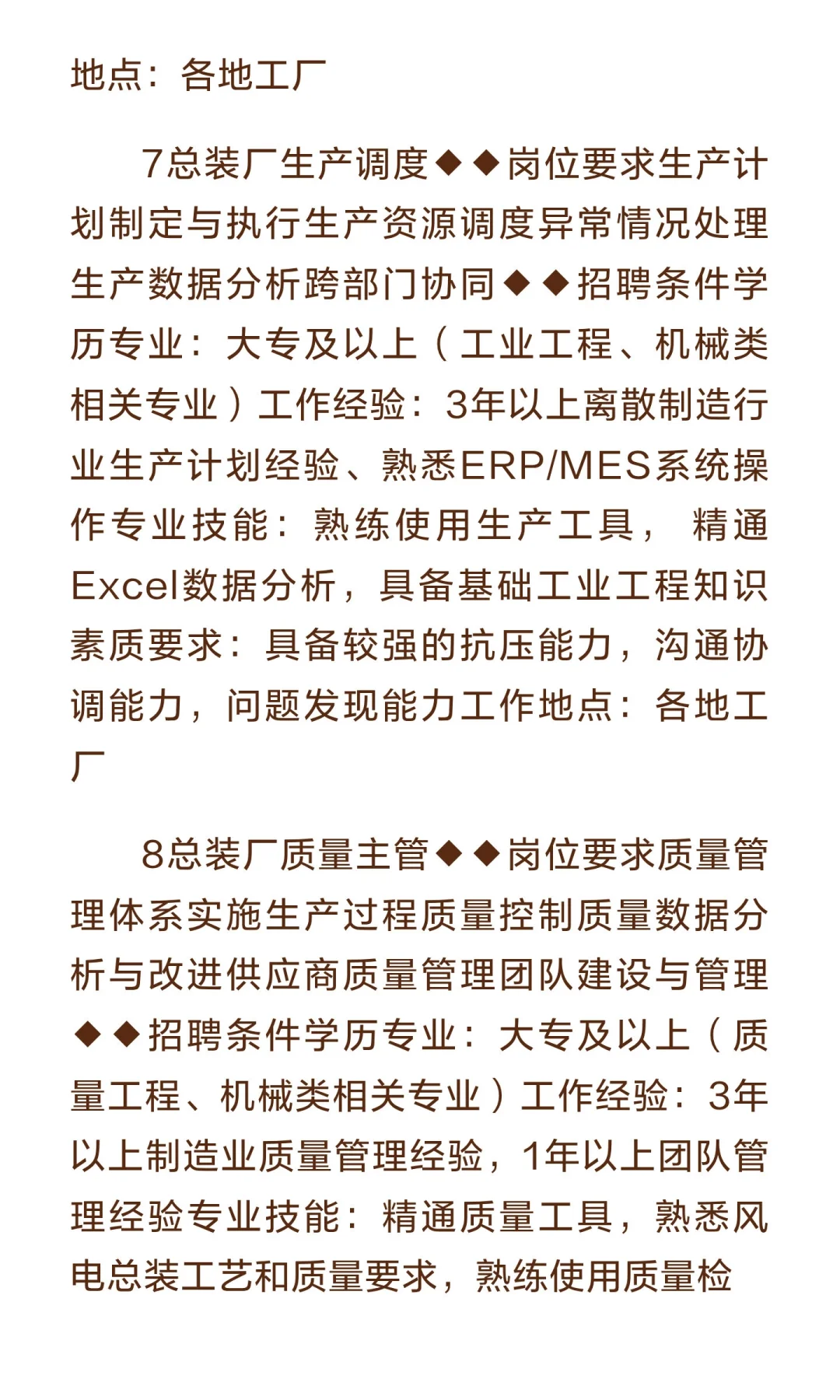 河北金风电控设备有限公司招聘2025年河北金