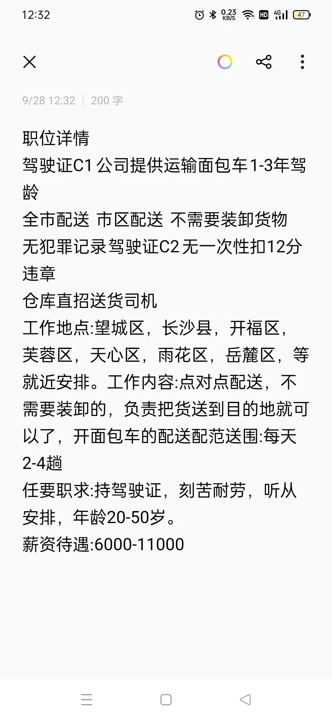 长沙市招聘货运司机啦