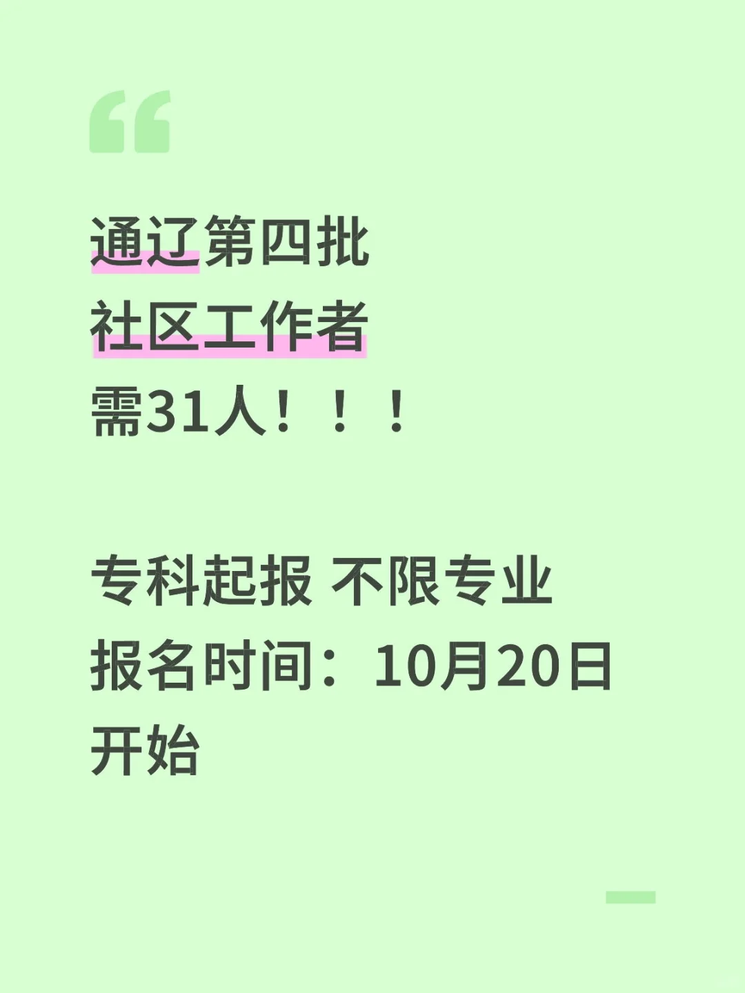 通辽社区工作者又来了！