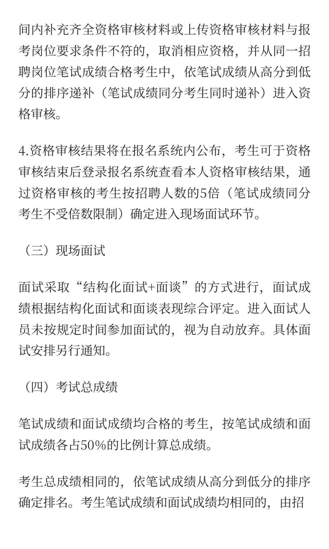 南山区招聘编外人员