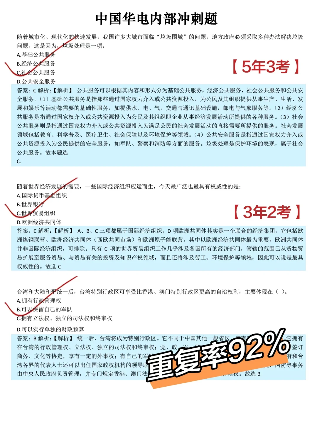 中国华电笔试，真的大放水啊，放心玩吧