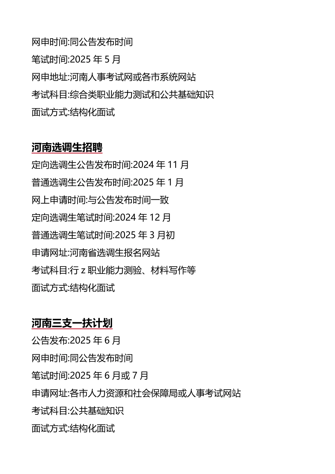 不是 你们河南的同学真的没事干吗。。