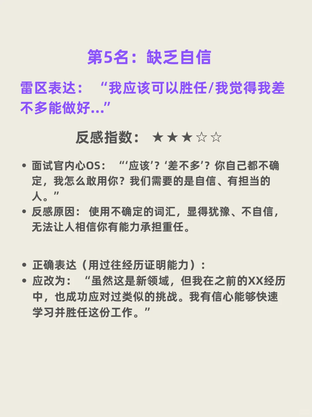 求求应届生！面试时不该说的千万别说！