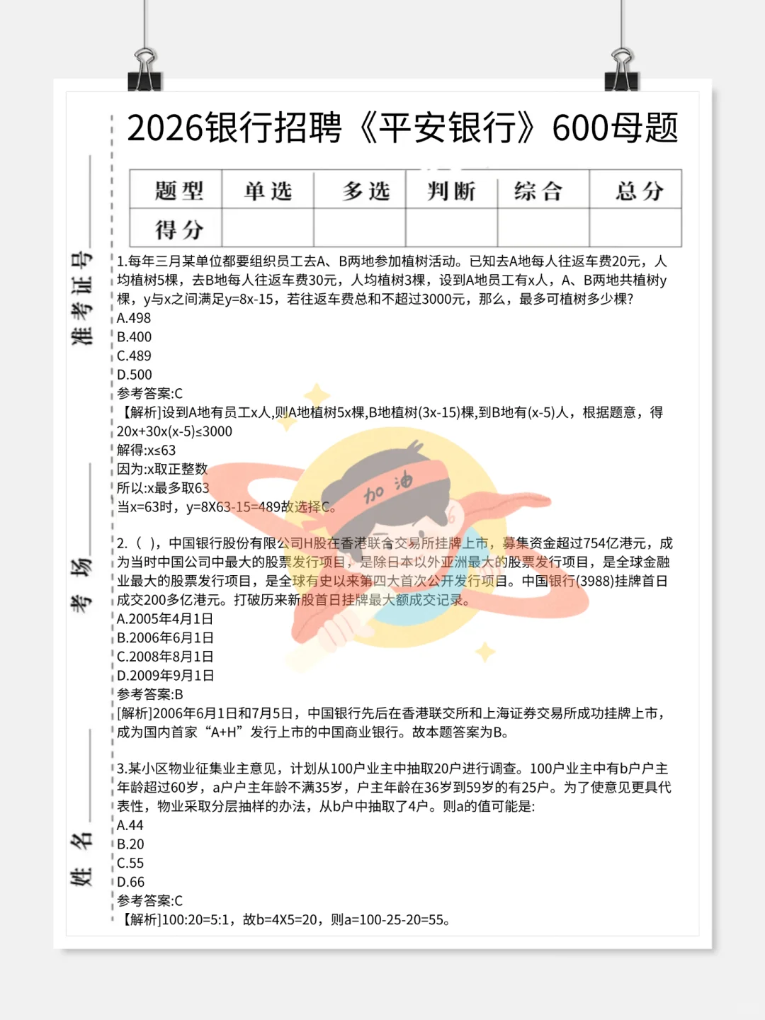 10.12平安银行秋招笔试，无非就这600母题！
