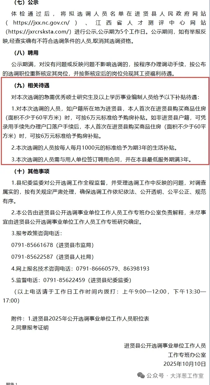 南昌市面向市外在编人员公开选调8名事业单位