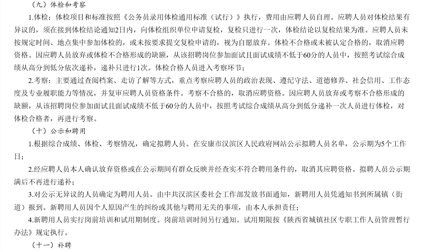 安康社区招聘啦