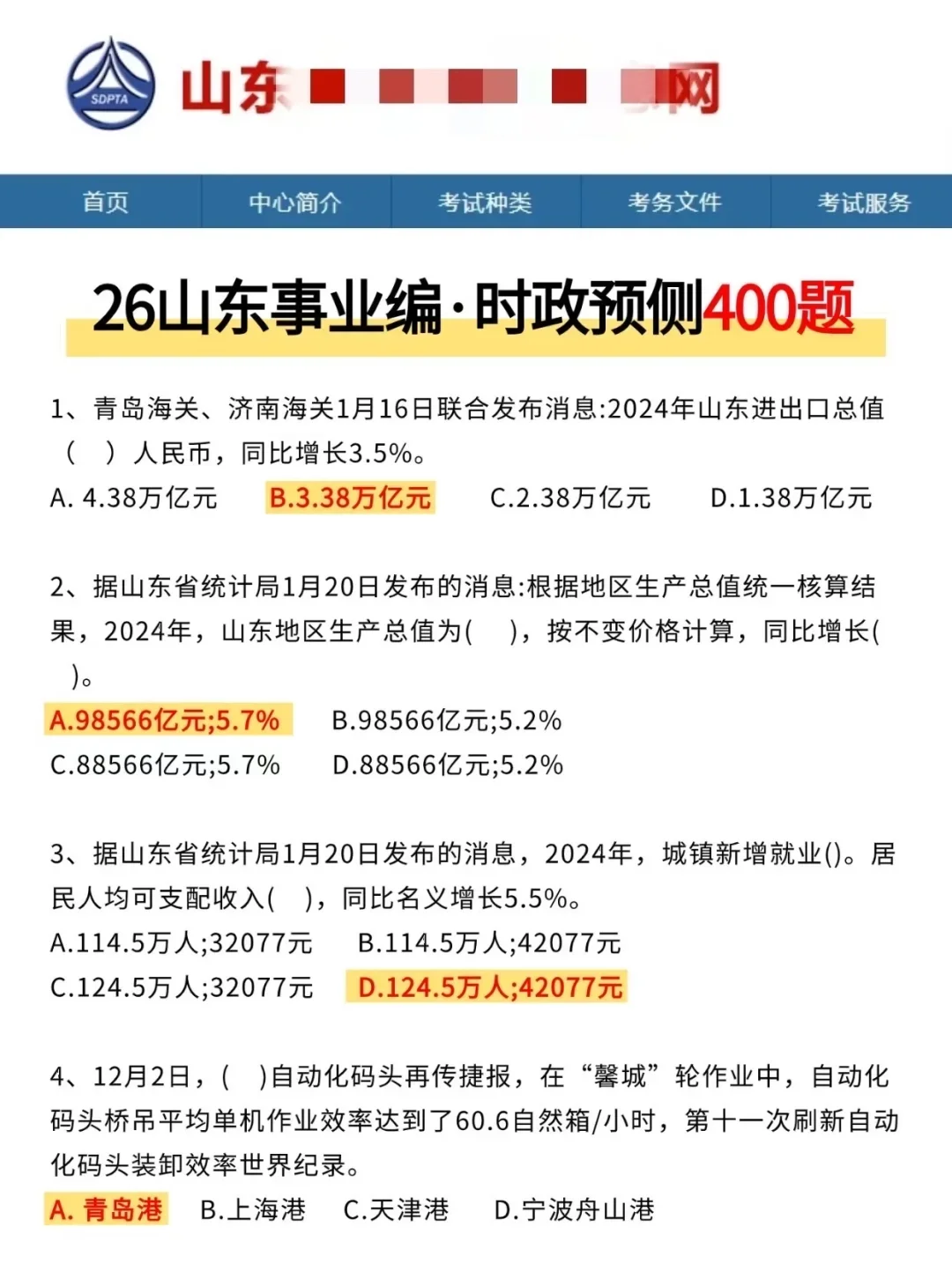 从10月准备26山东事业编🔥我的建议是：