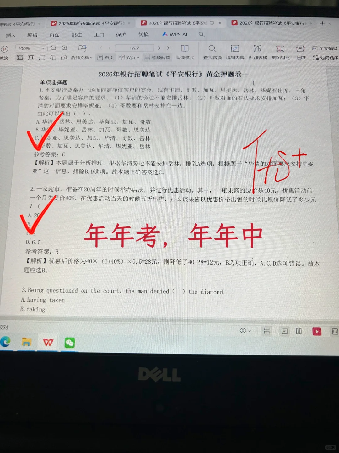 10.12平安银行笔试，保大争小（进面版）