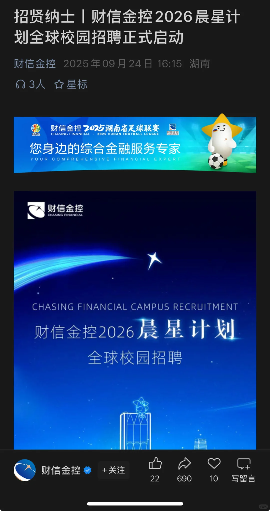 9.24新开国央企招聘信息|第29期