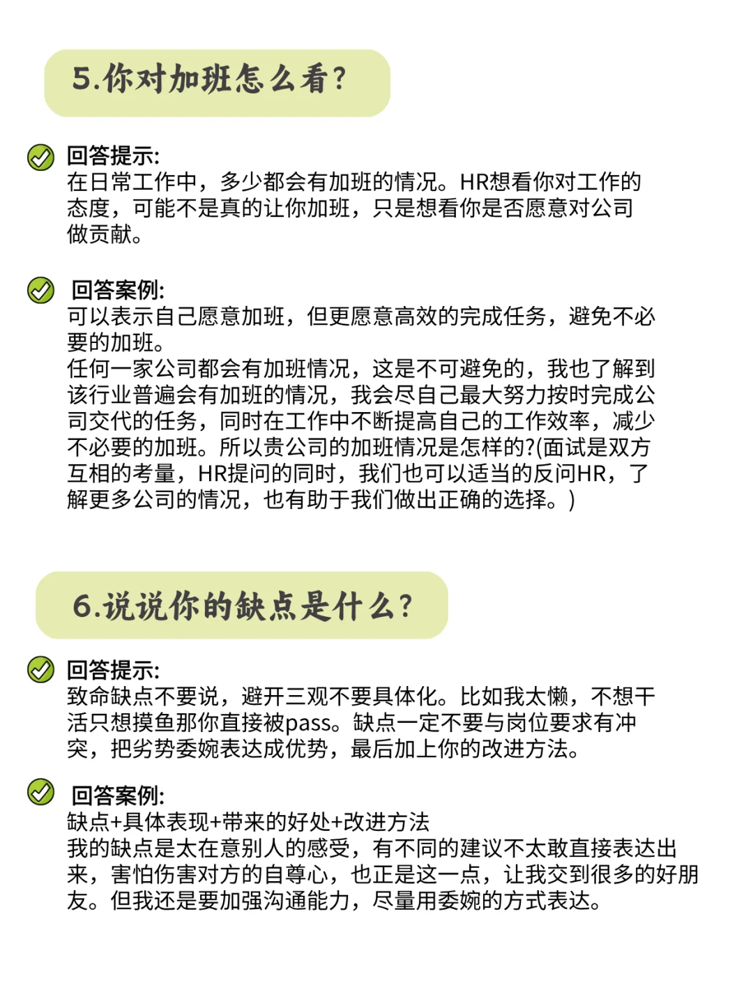 面试害怕被提问？这些问题背下来吧！
