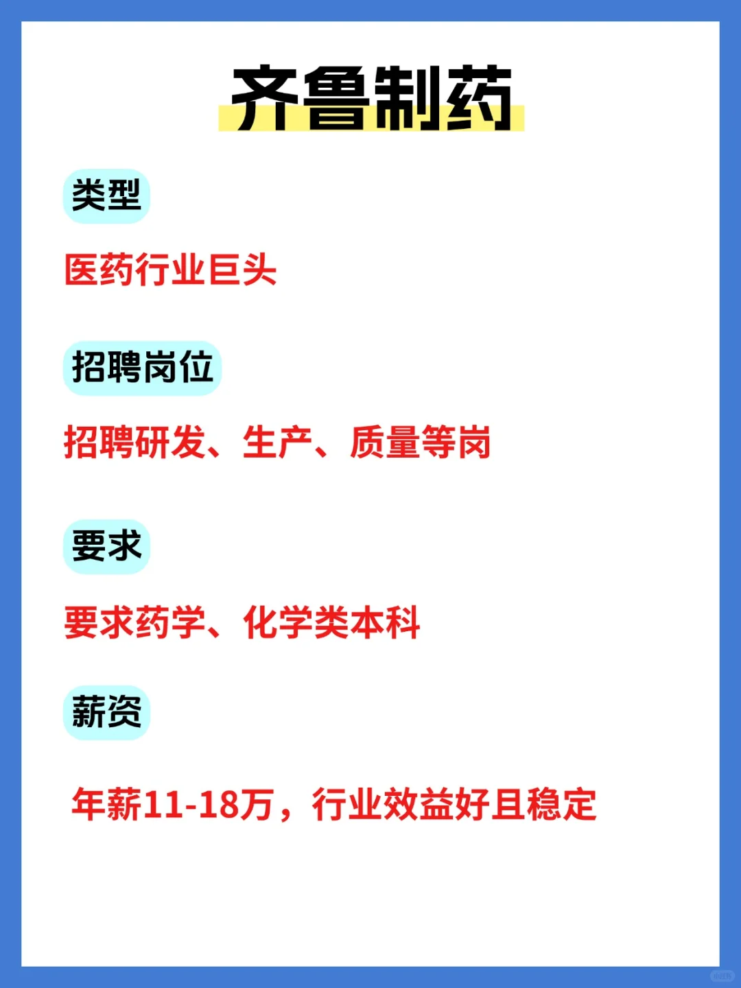 济南这些大厂招聘啦