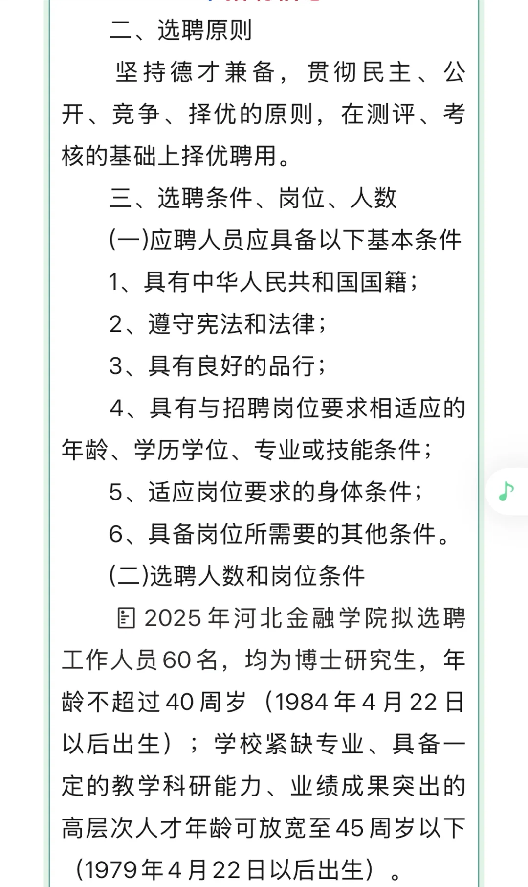 事业编｜省属高校事业单位招聘60人🔥