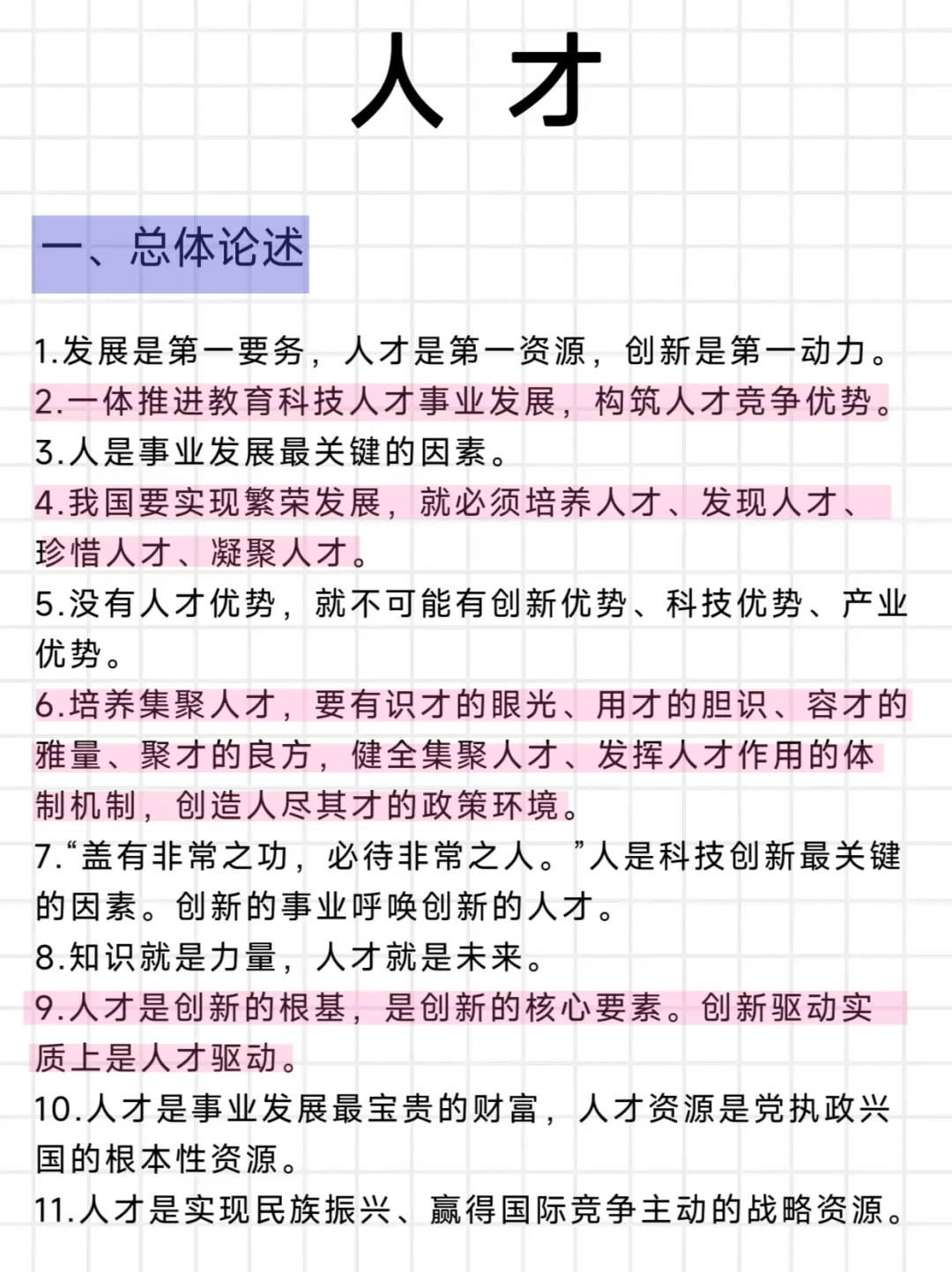 面试｜遇到“人才”这么说，你也能80+