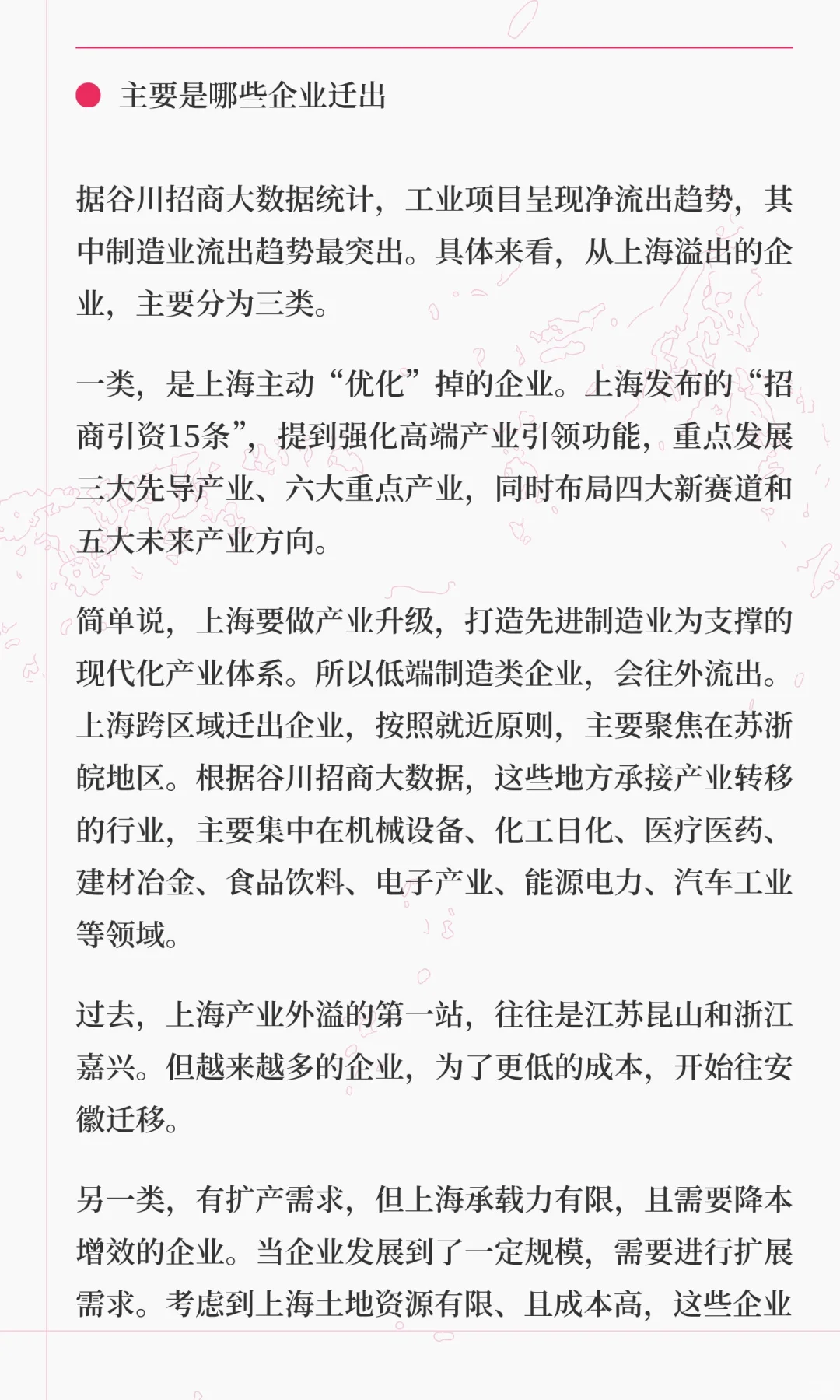 日均6家企业迁出上海，周边城市如何承接?