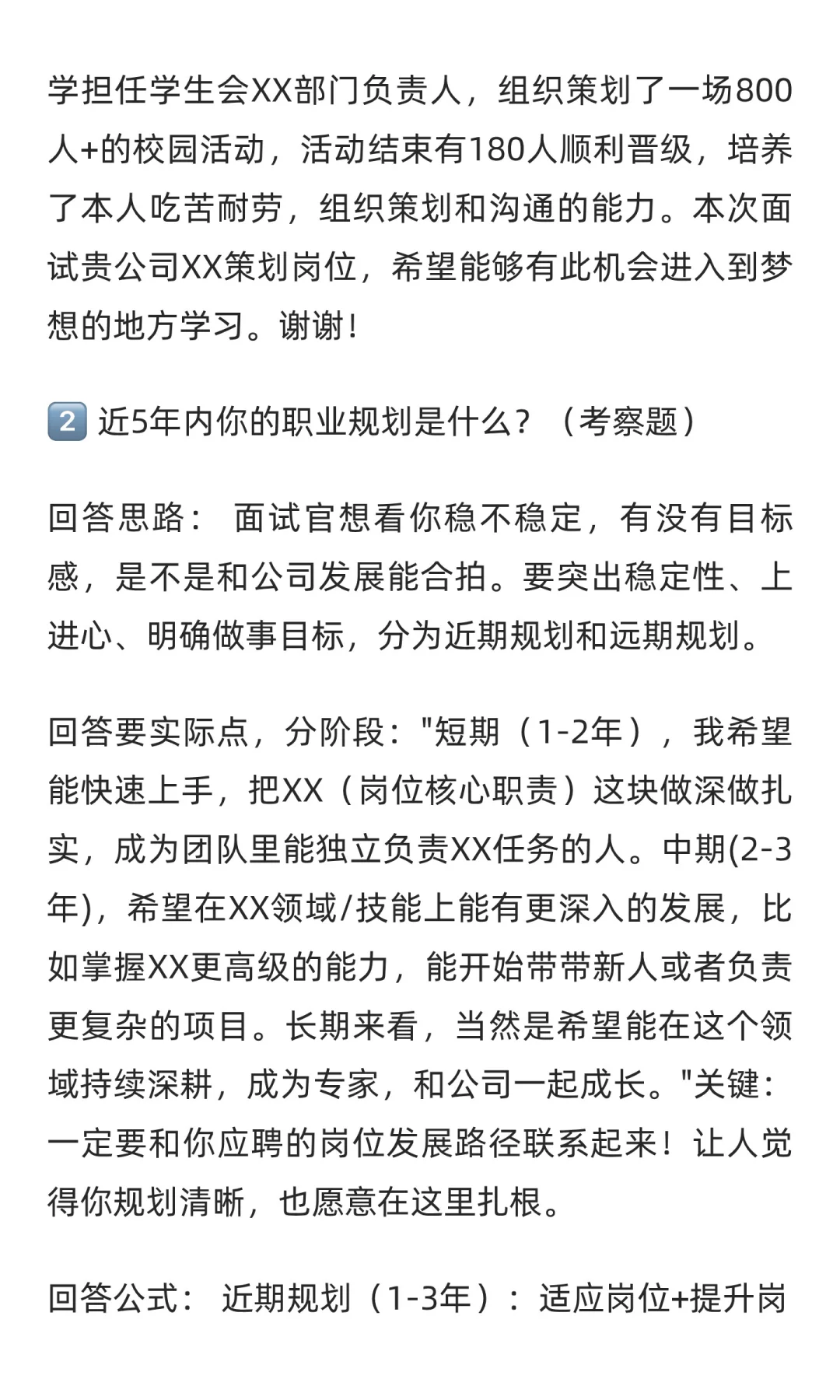 哭了，为什么二轮面试前没刷到这些话术