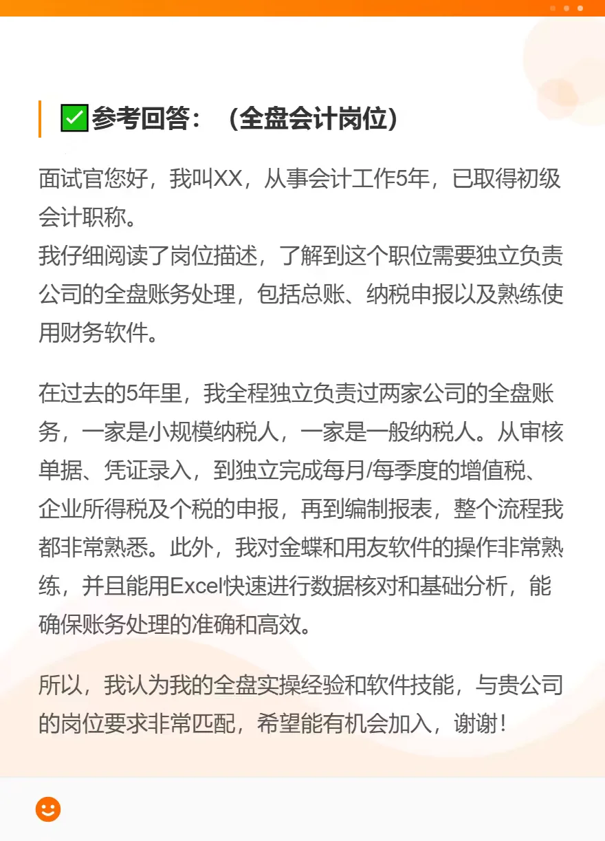 这是我见过的蕞好的财务各岗位自我介绍