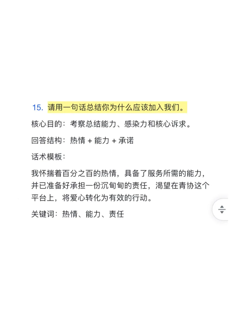 大学生青年志愿者协会青协面试高频问题回答