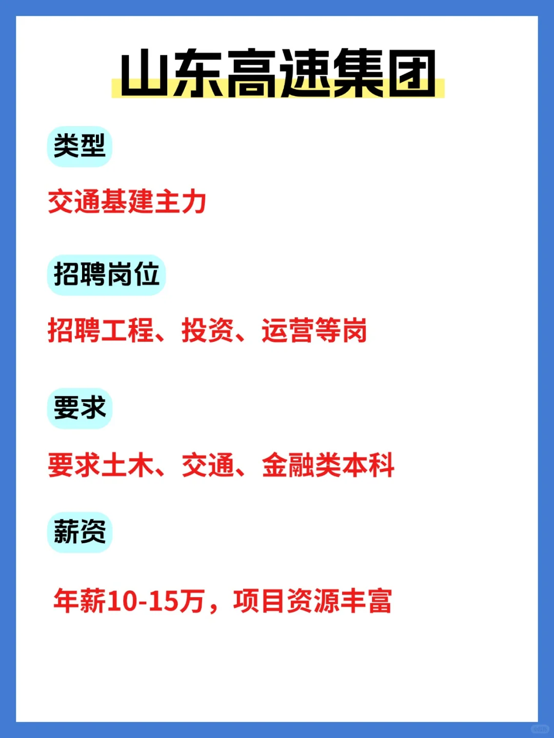 济南这些大厂招聘啦