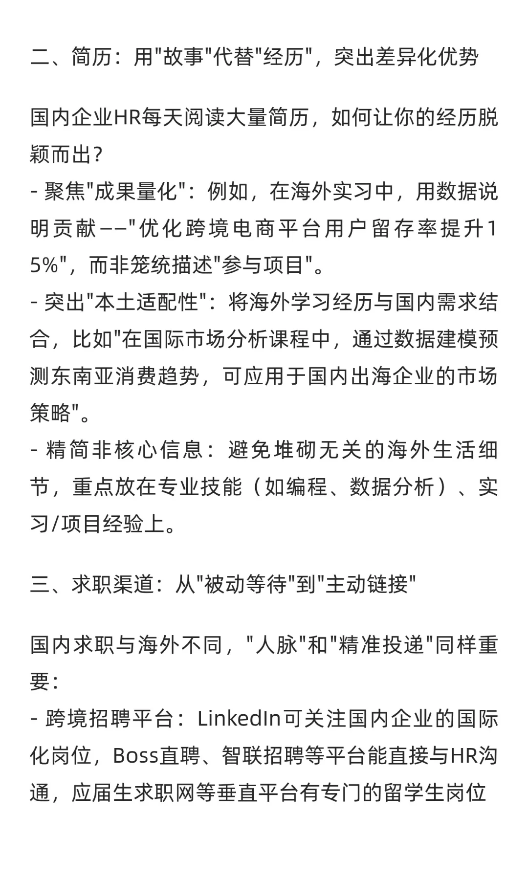 留学生如何找到国内的工作？