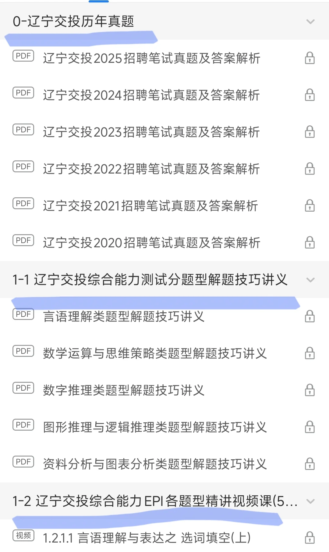 辽宁交投笔试，反正我是不急啦