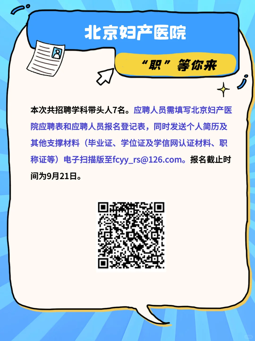 这些事业单位正在招人，火速报名→