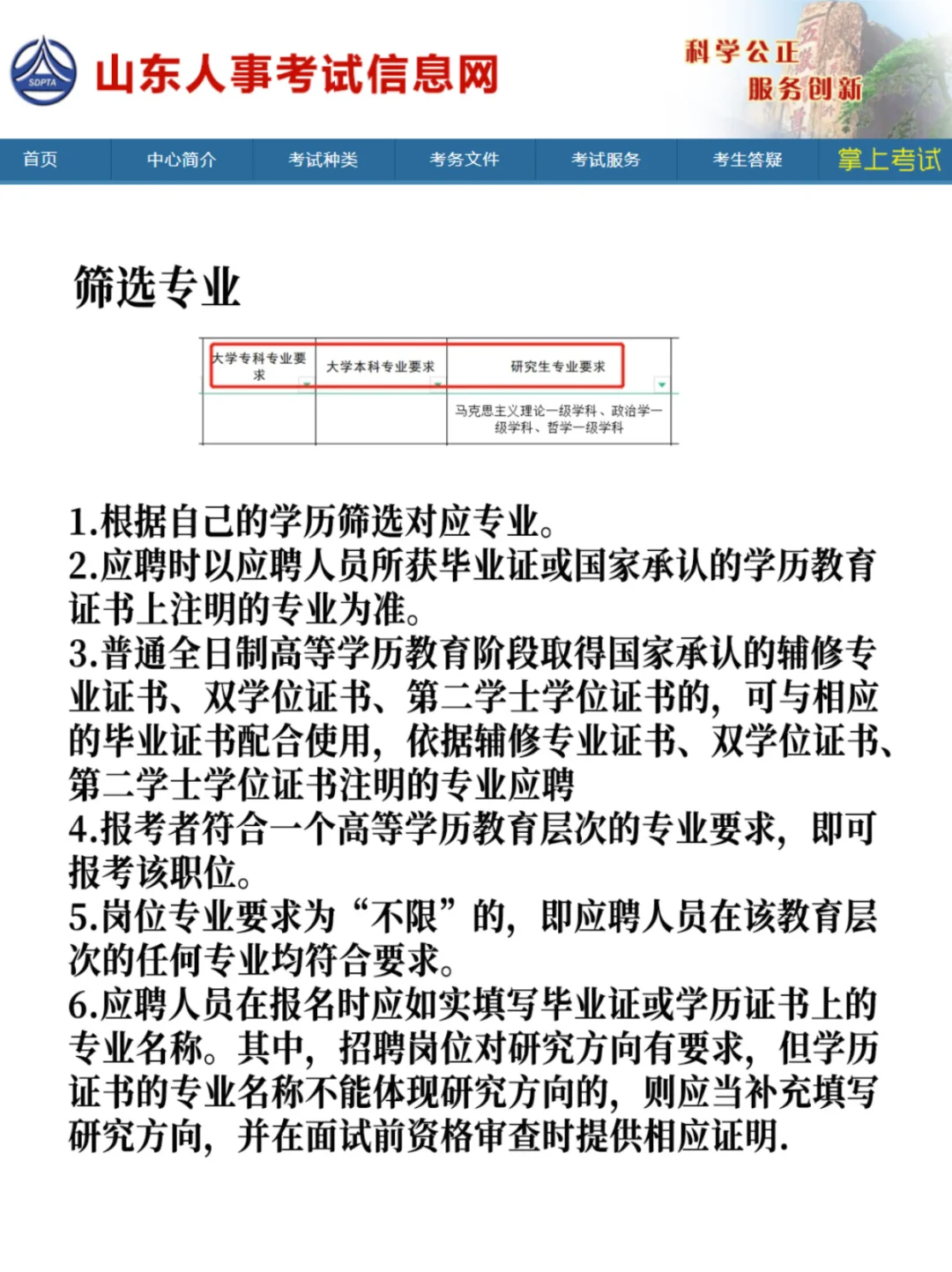 1分钟教会你！！如何筛选山东事业编岗位表