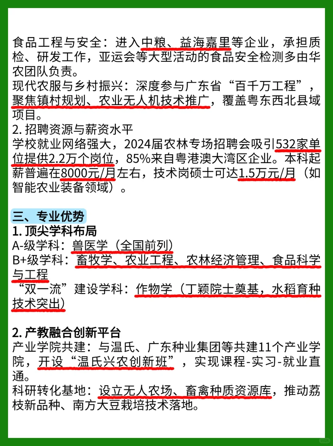 华南农业大学在广东认可度如何？