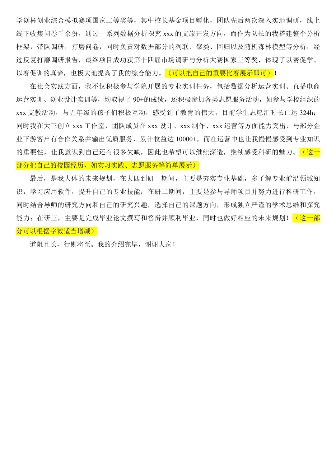 保研面试1-3分钟自我介绍来啦~
