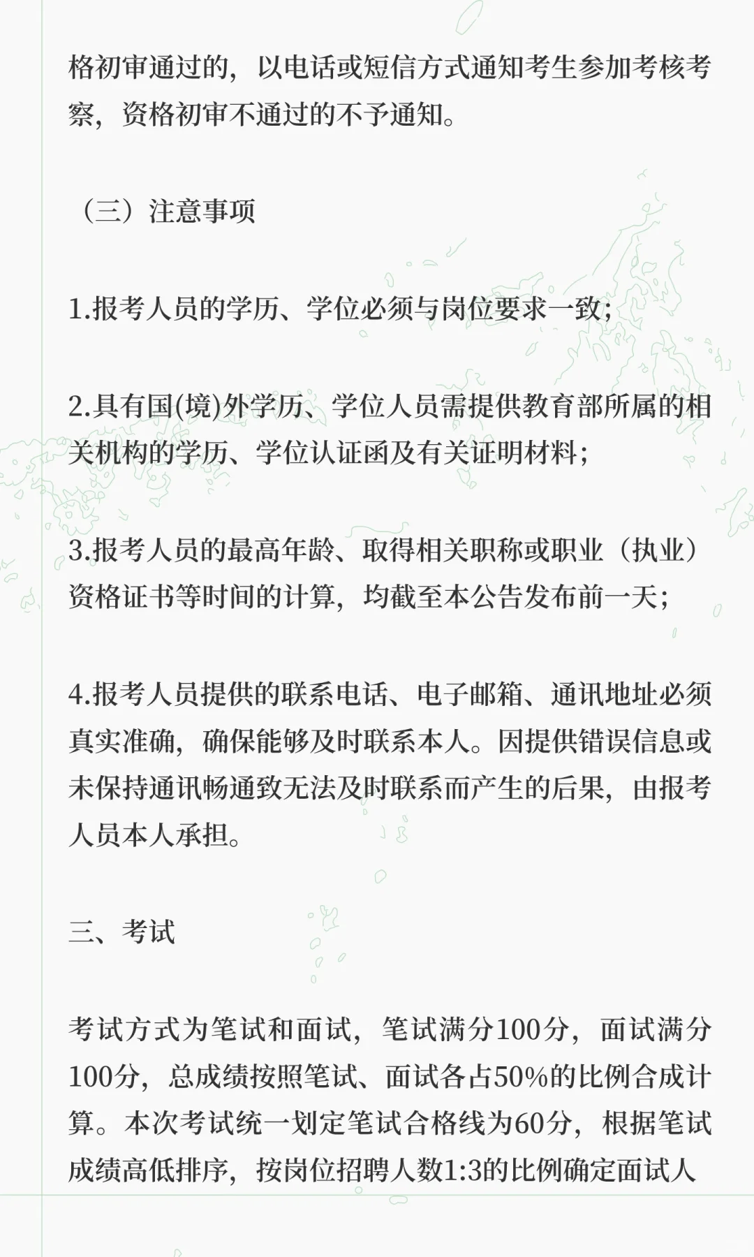 深圳市光明区水务局2025年9月公开选聘一般