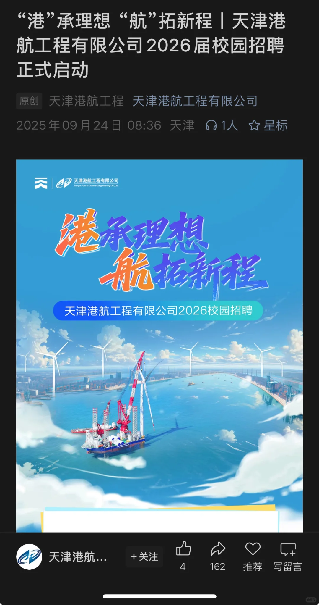 9.24新开国央企招聘信息|第29期
