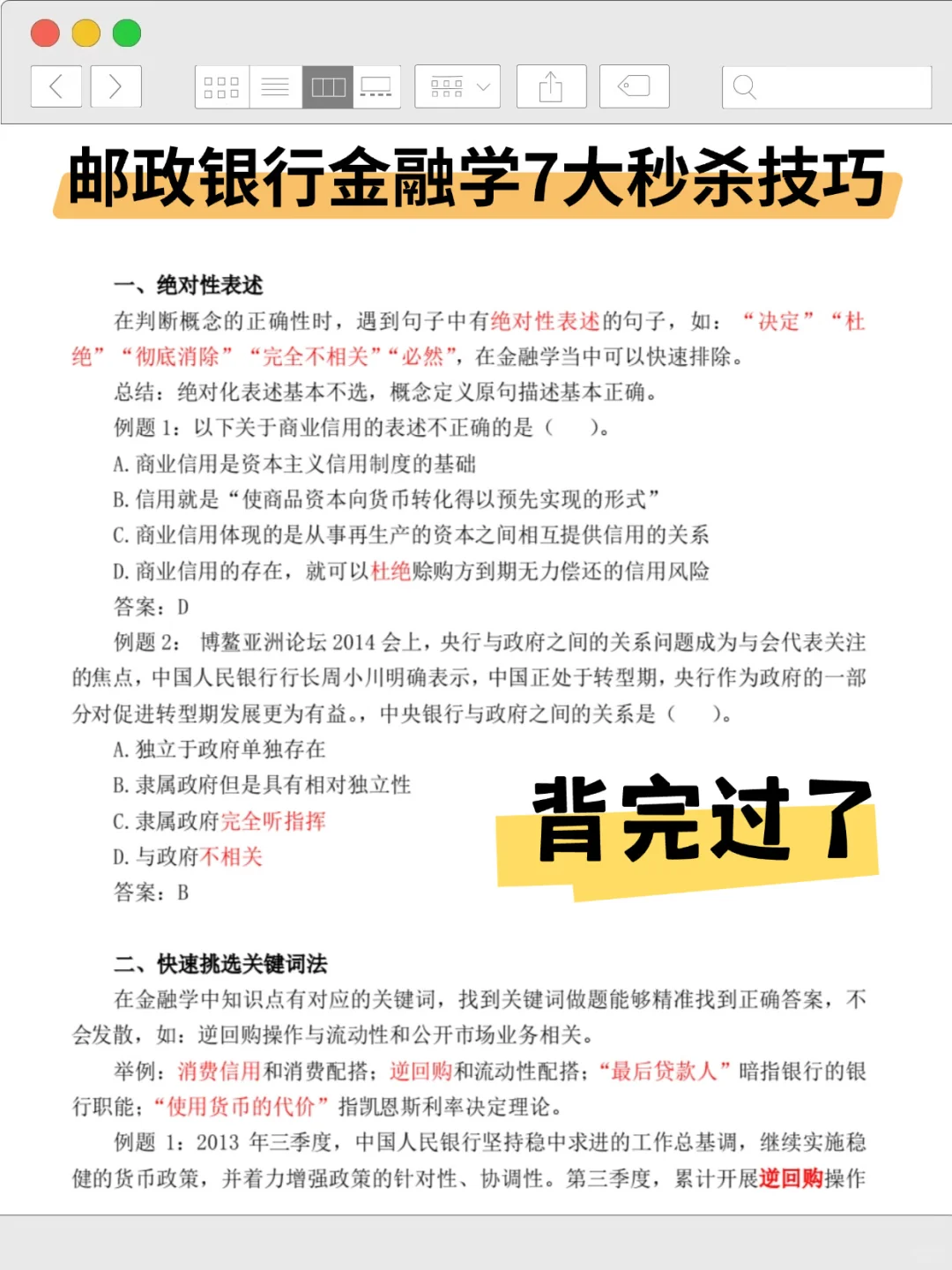 邮政银行仅剩9天，姐瞬间不急了，无非就这些