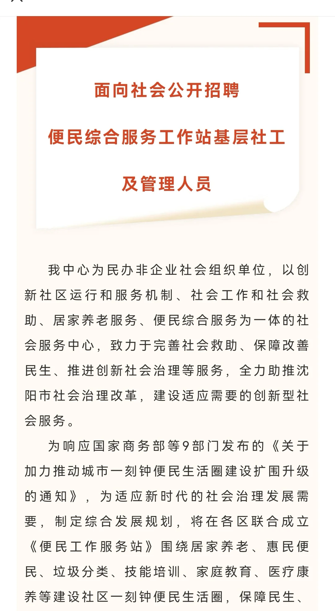 基层社工、管理员岗位✅
