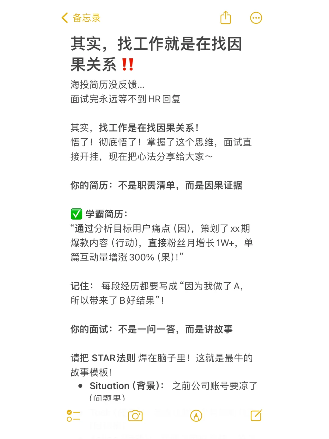 其实，找工作就是找因果关系❗️
