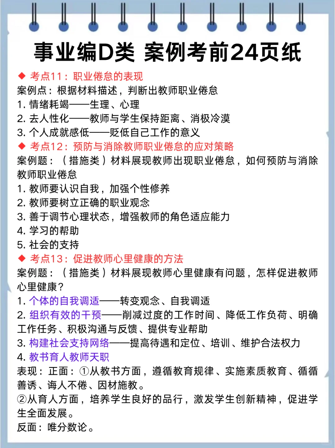 10.25事业编D类教育热点就这14个❗️抓紧背
