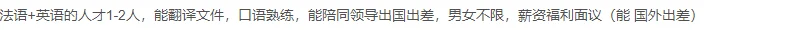 济南蒲公英电力招聘法语英语翻译