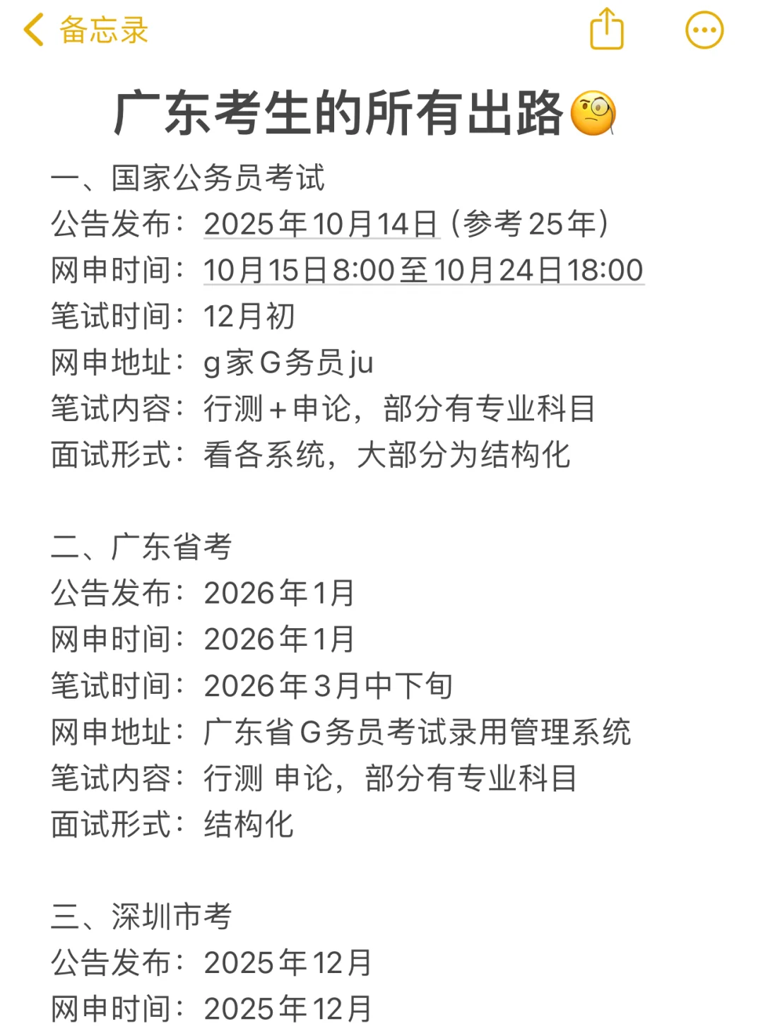 今年，广东考公真的是在放洪水啊啊啊！！