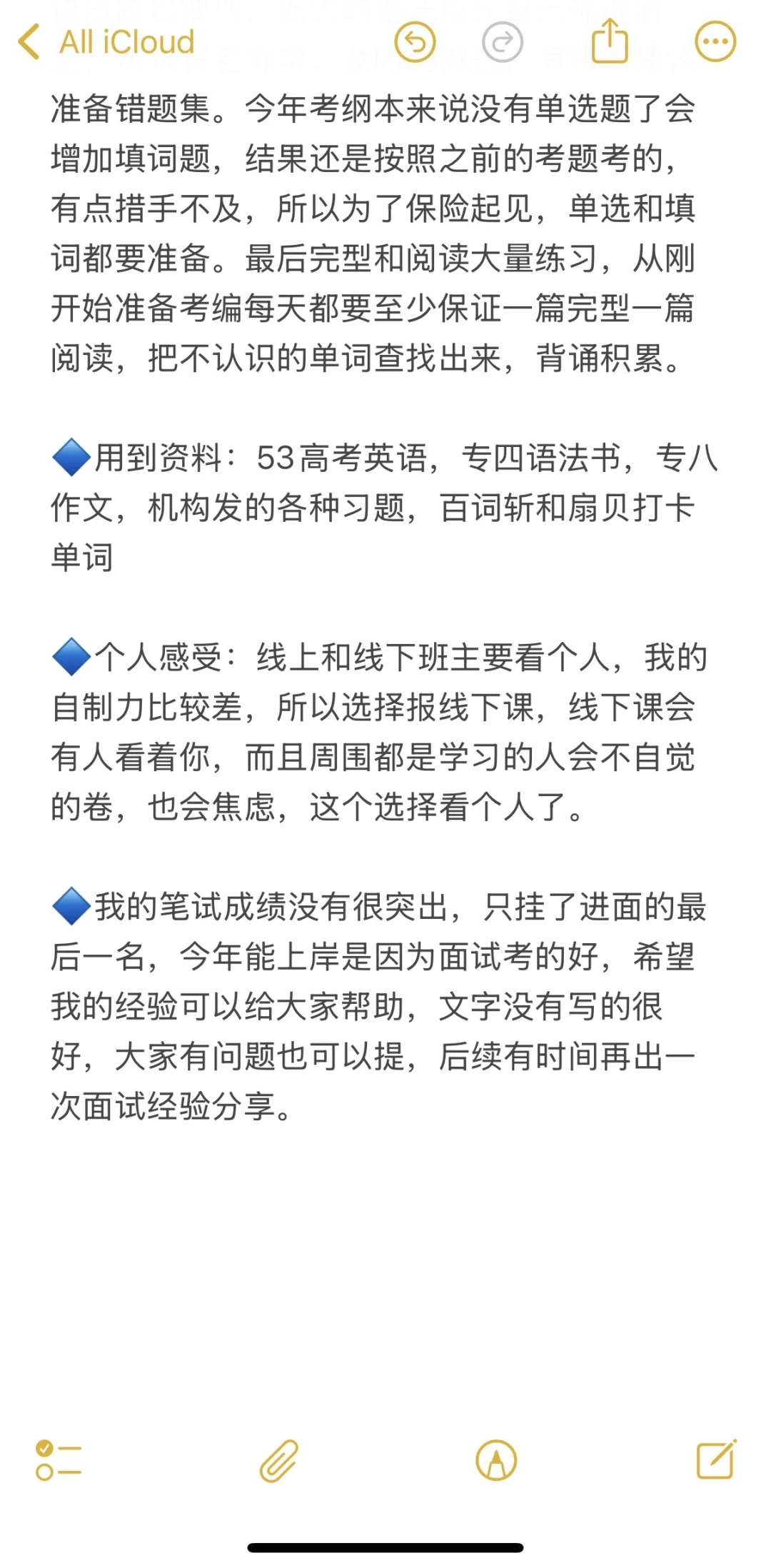 25安徽考编初英笔试经验分享