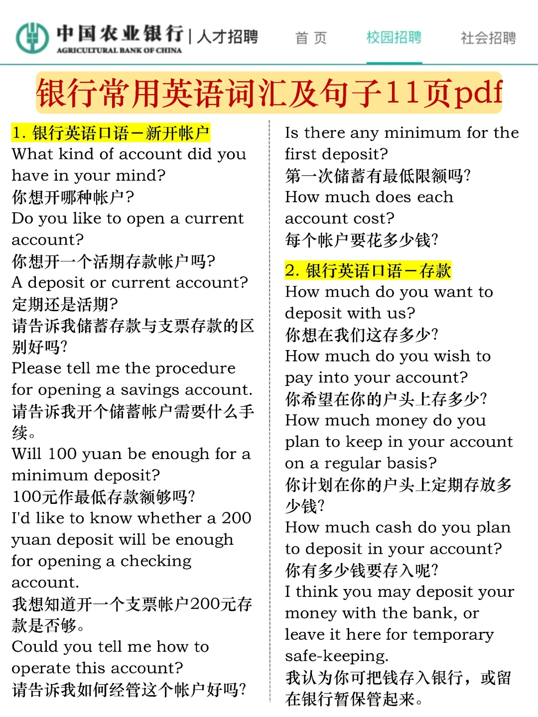 假如你从现在开始备考农业银行(进面版)