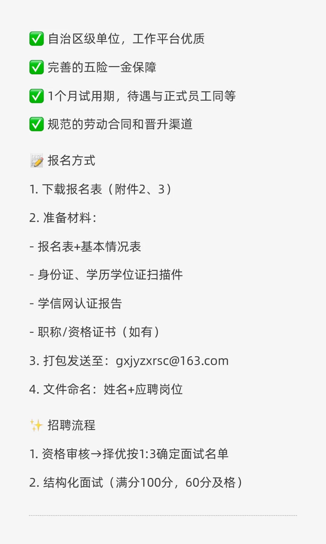 【自治区直聘｜五险一金】广西公共资源交易