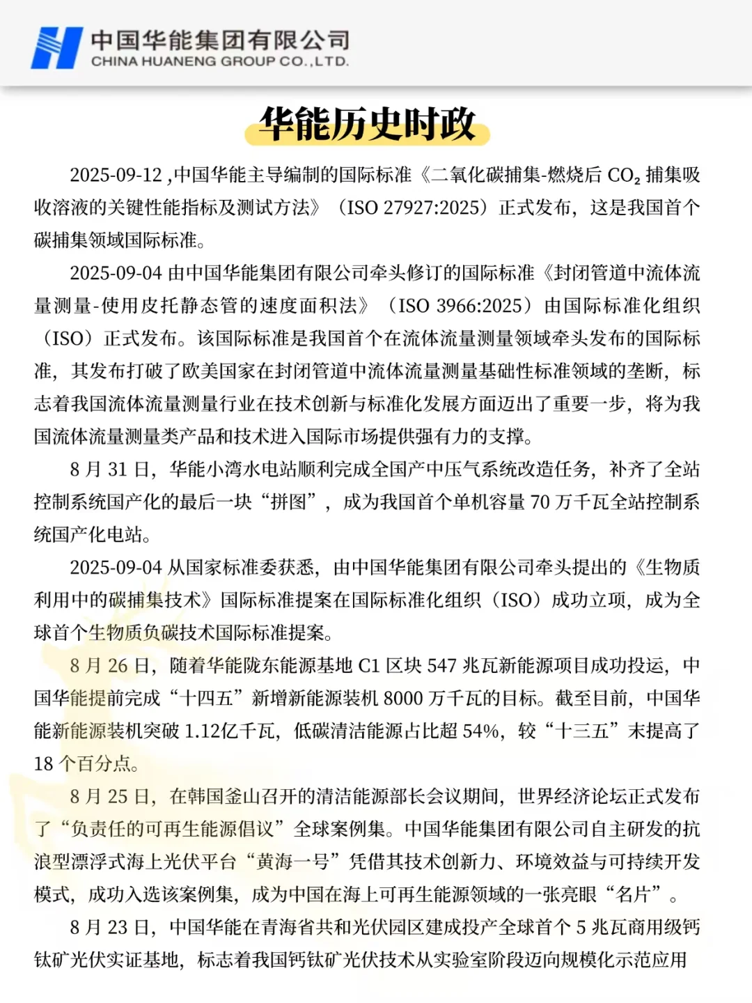 26华能集团校招是真的放水啊，重复率90%