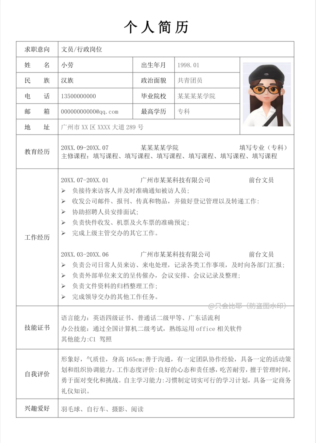 简洁明了！文员通用表格简历模板来啦！