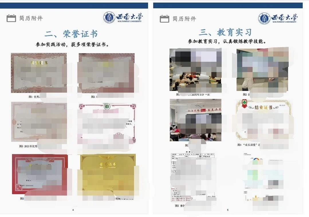 🔥蓉漂/教招简历如何出彩？经验来啦！