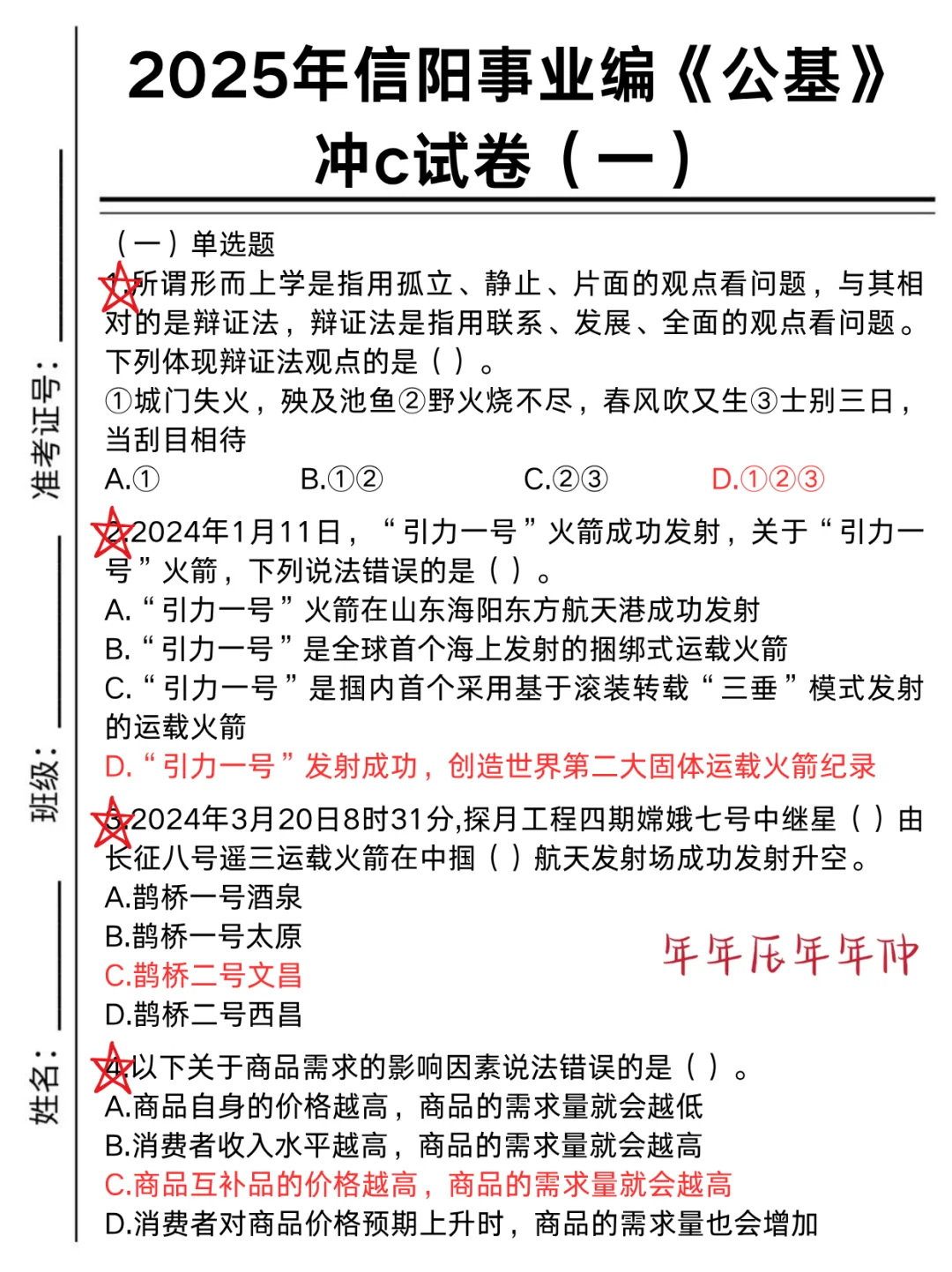 明天信阳事业编就这6套卷，偷拍的，随时删!