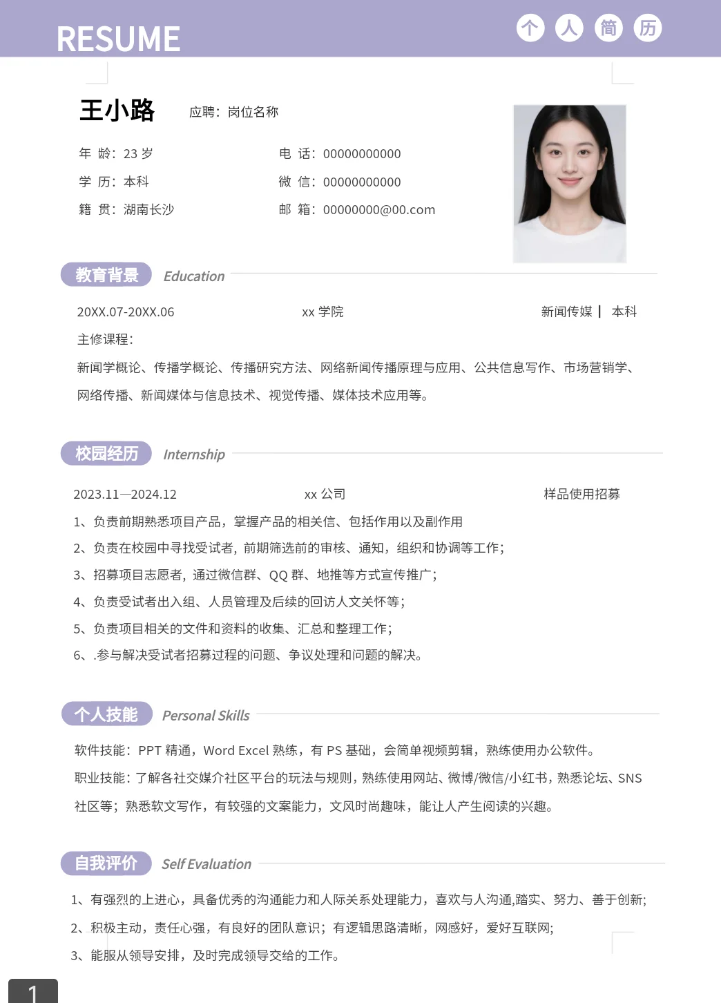 秋招简历模板free share.