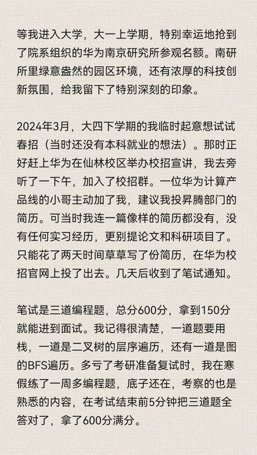 华为离职|南大本科生校招入职的366天（一）