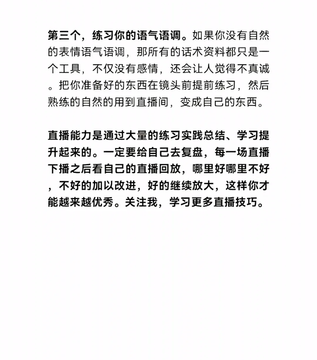短视频新主播怎么播
