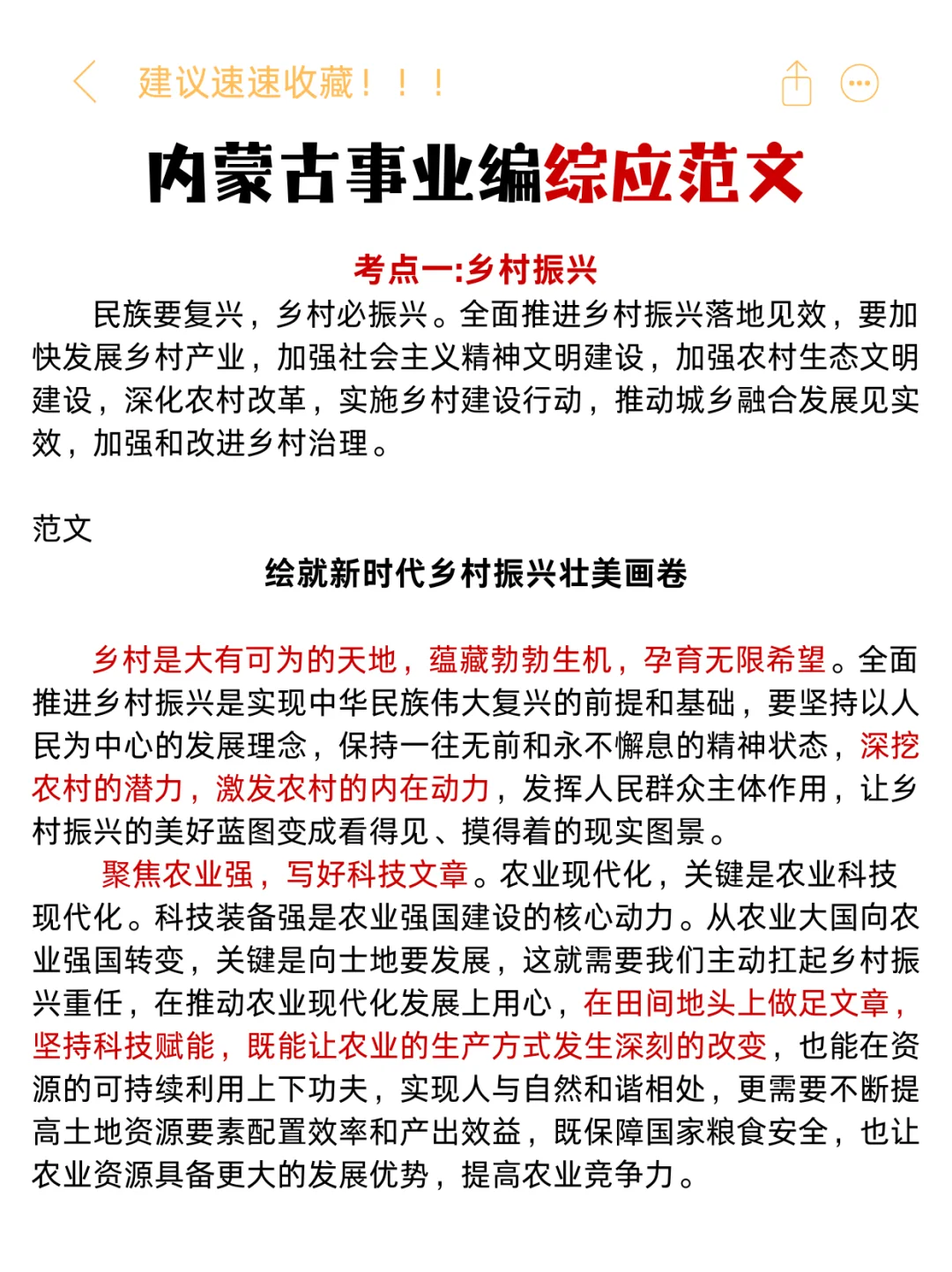 提醒一下参加内蒙古事业编的人