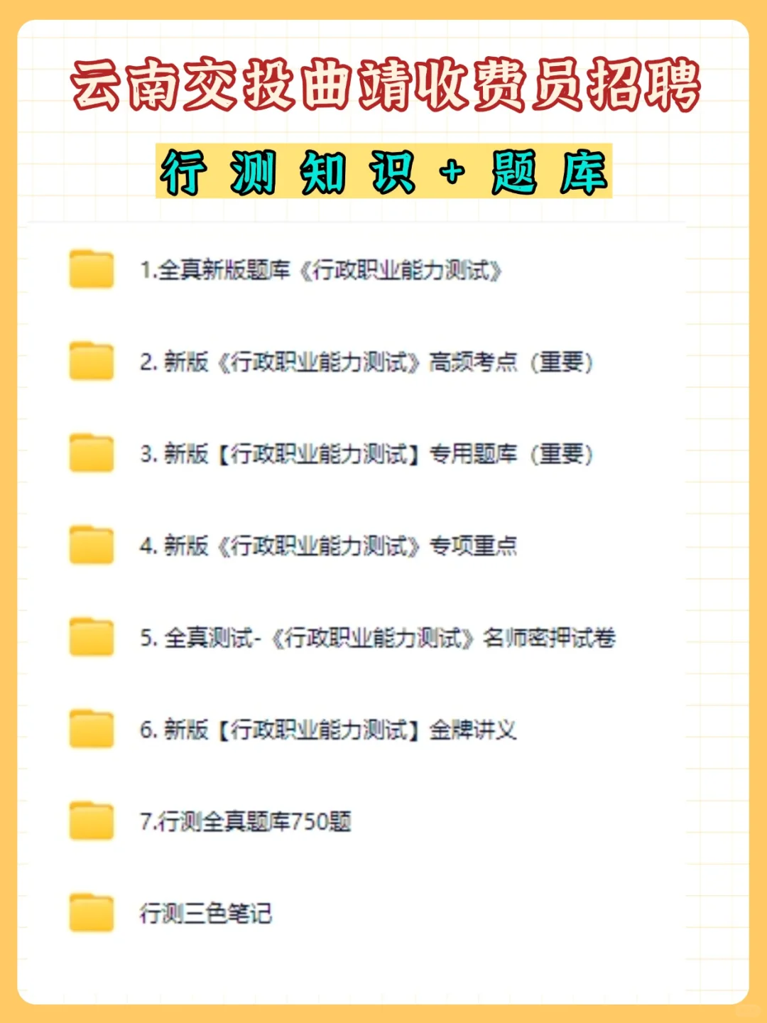 云南交投集团曲靖管理处收费员，笔试考什么