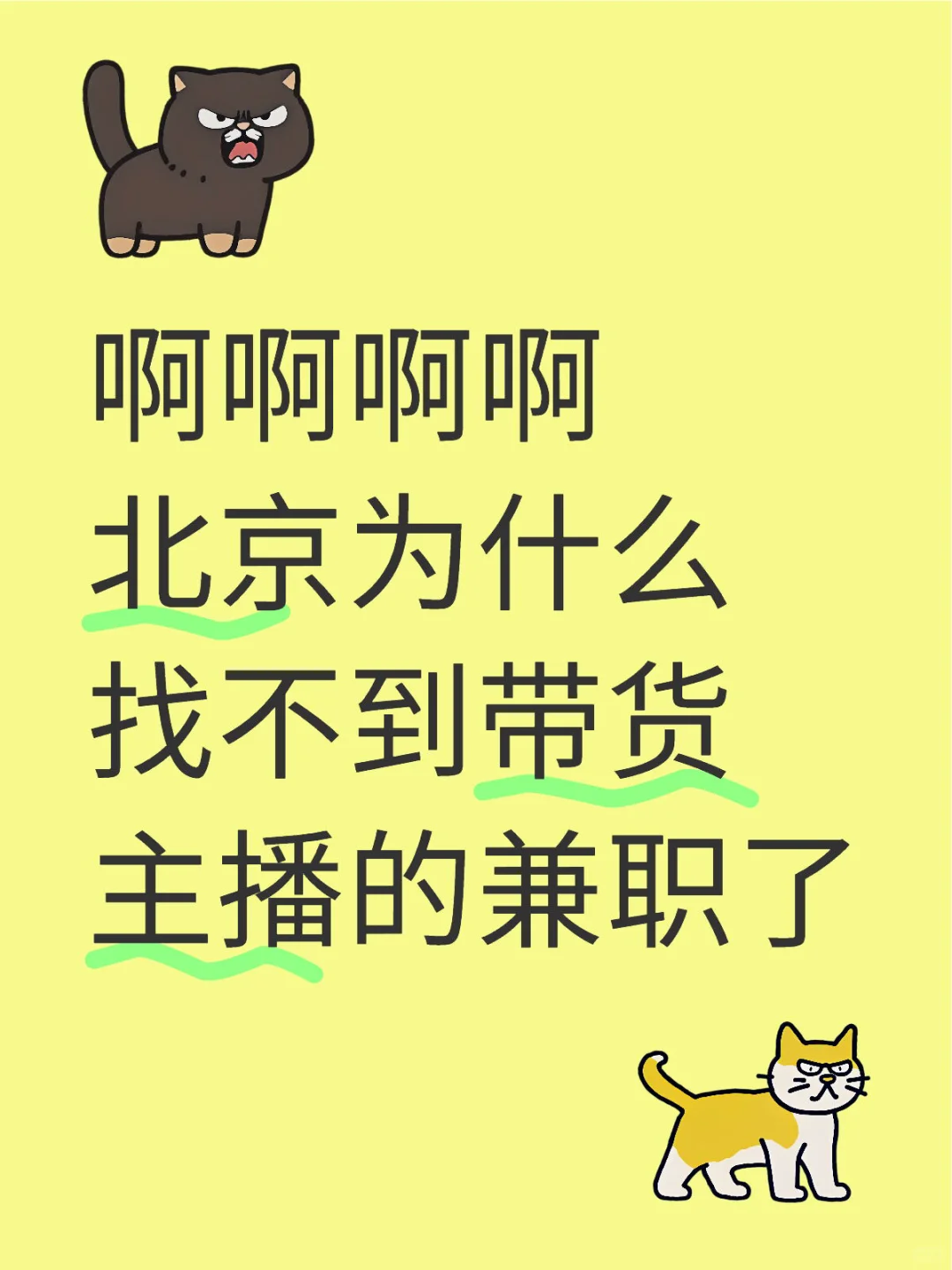 北京有没有要主播兼职